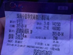 -中影国际影城(华发商都CINITY店)