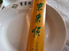 -东来顺饭庄(天坛店)