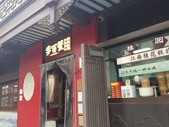 -李百蟹·江南蟹黄面·河景餐厅(夫子庙总店)