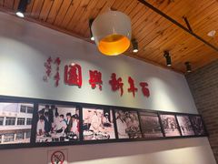 -新兴园饺子馆(北京百子湾店)