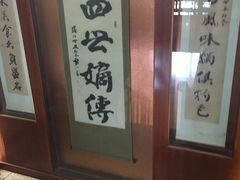 -老白肉馆(临江小区店)