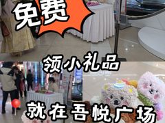 -吾悦广场(天津和平店)