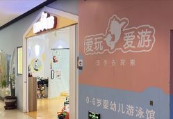 -爱玩爱游亲子母婴(旭辉广场店)