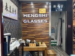 -三叶眼镜城批发市场(上海火车站店)