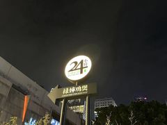 -禄婶鸡煲·打边炉