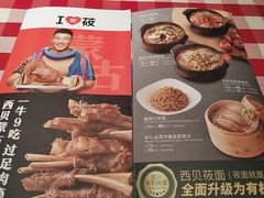 菜单-西贝(上海新梅广场店)