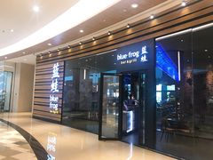 门面-bluefrog蓝蛙(皇庭广场店)