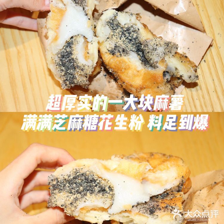 好吃到爆的油条包麻糍[加油]