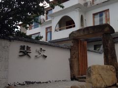 iphone_upload_pic-斐文野奢酒店·私房菜·轻吧