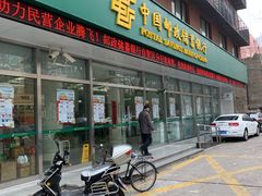 -中国邮政储蓄银行(上海自由贸易试验区分行)