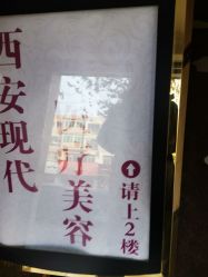 -西安现代妇产医院医疗美容