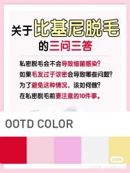 -咪咪比基尼脱毛专业店