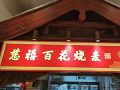 -山西会馆·晋菜·晋商宴·学堂记忆(许坦西街店)