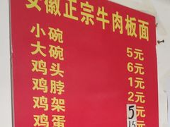 -安徽正宗牛肉板面(南十三路店)