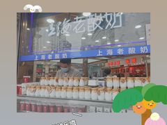 -真老大房(南京东路店)