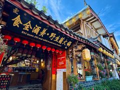 -食全酒美·野生菌腊排骨餐厅(木府店)
