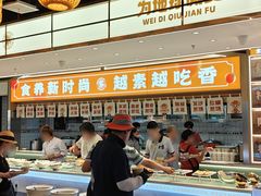 -素满香·全民食养自助(长宁龙之梦店)