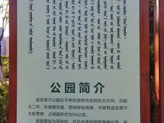 -成吉思汗公园