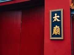-北京市劳动人民文化宫(太庙)