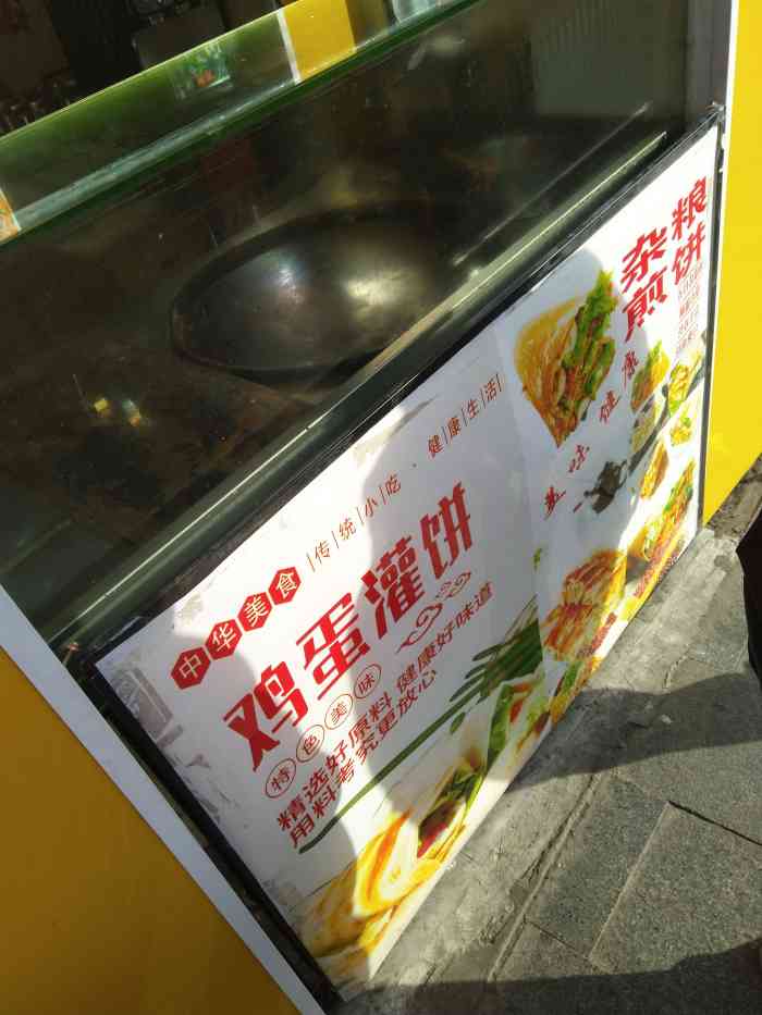 这家店的名字起的真的好买了他们家的鸡蛋灌饼一边吃一边走走走停停的
