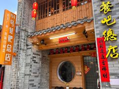 -61号餐吧(兴坪古镇漓江店)