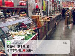 -北京稻香村(燕丰商场店)