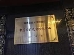 -殊德医馆