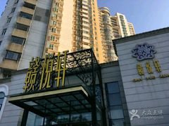 -赣悦轩·四季小馆