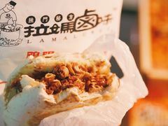 -清真拉妈卤味(回民街店)