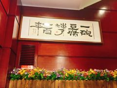 -陈麻婆豆腐(春熙店)