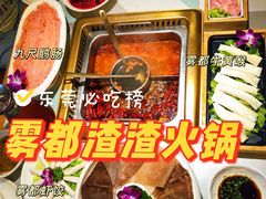 -雾都渣渣火锅(南城智汇城店)