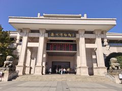 -衢州市博物馆