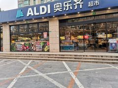 -ALDI奥乐齐超市(杨浦延吉店)