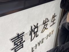 -喜茶(上海淮海中路渔阳里店)