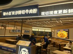 -粉小主·贵州酸汤牛肉粉(南京仙林金鹰店)