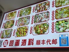 -圆蛋酒料•生腌(开元路店)