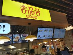 -吉品合酥脆烤饼(嘉里城店)
