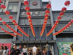 -巴国布衣·SICHUAN FOLK(紫荆店)