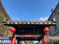 -三坊七巷历史文化街区