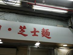-新记餐厅(香槟大厦店)