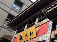 -知味观(湖滨店)