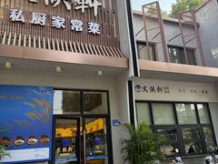 -火候轩品质湘菜·私厨(市府店)