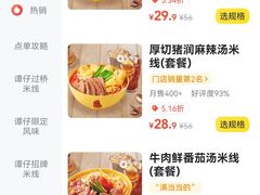 -谭仔米线(皇庭广场店)