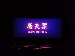 -英皇UA电影城(虹桥天地店)