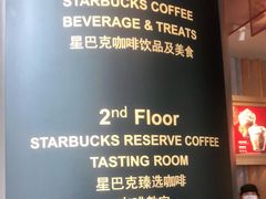 -星巴克臻选(济南恒隆店)
