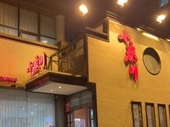 -阿德餐饮小秦川西北菜(福民路店)