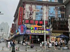 -老街鱼嘴巴(坡子街老店)