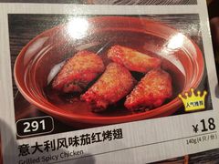 茄红烤翅-萨莉亚意式餐厅(浦江万达广场店)