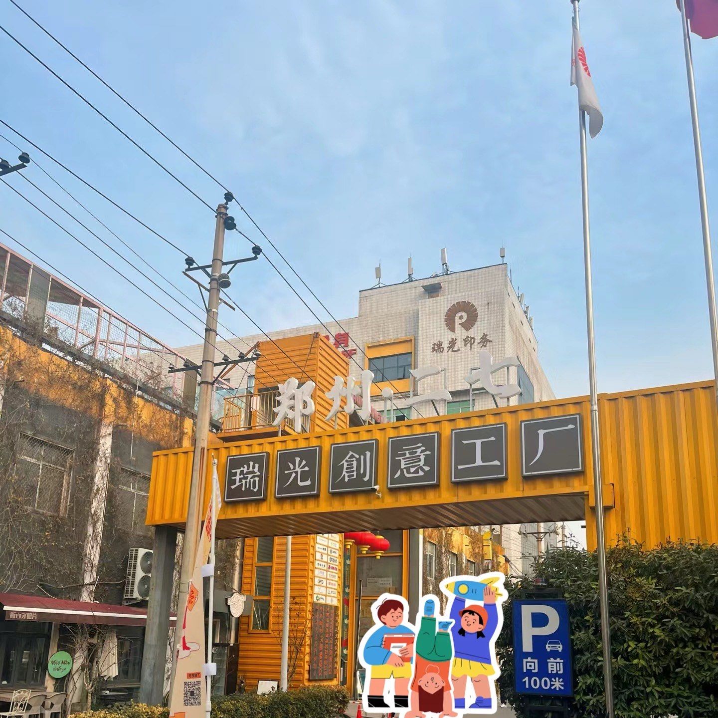 你一定要去打卡的地方:瑞光创意工厂