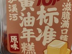 -泸溪河桃酥(龙湖长楹天街店)